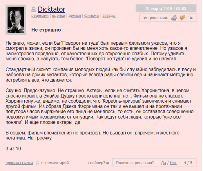 смотреть поворот не туда